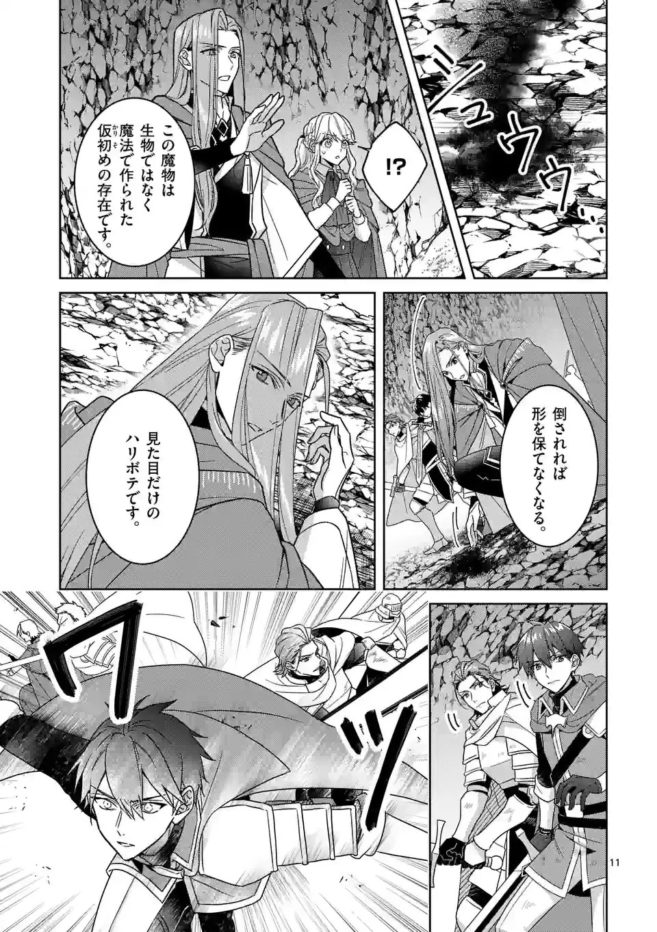 お荷物と呼ばれた転生姫は、召喚勇者に恋をして聖女になりました 第19話 - 11