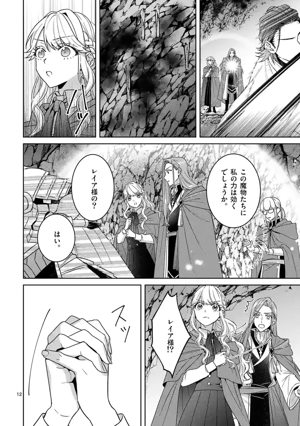 お荷物と呼ばれた転生姫は、召喚勇者に恋をして聖女になりました 第19話 - 12