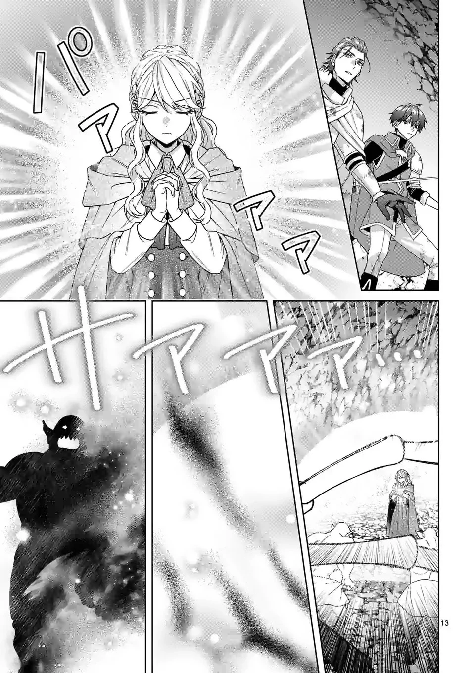 お荷物と呼ばれた転生姫は、召喚勇者に恋をして聖女になりました 第19話 - 13