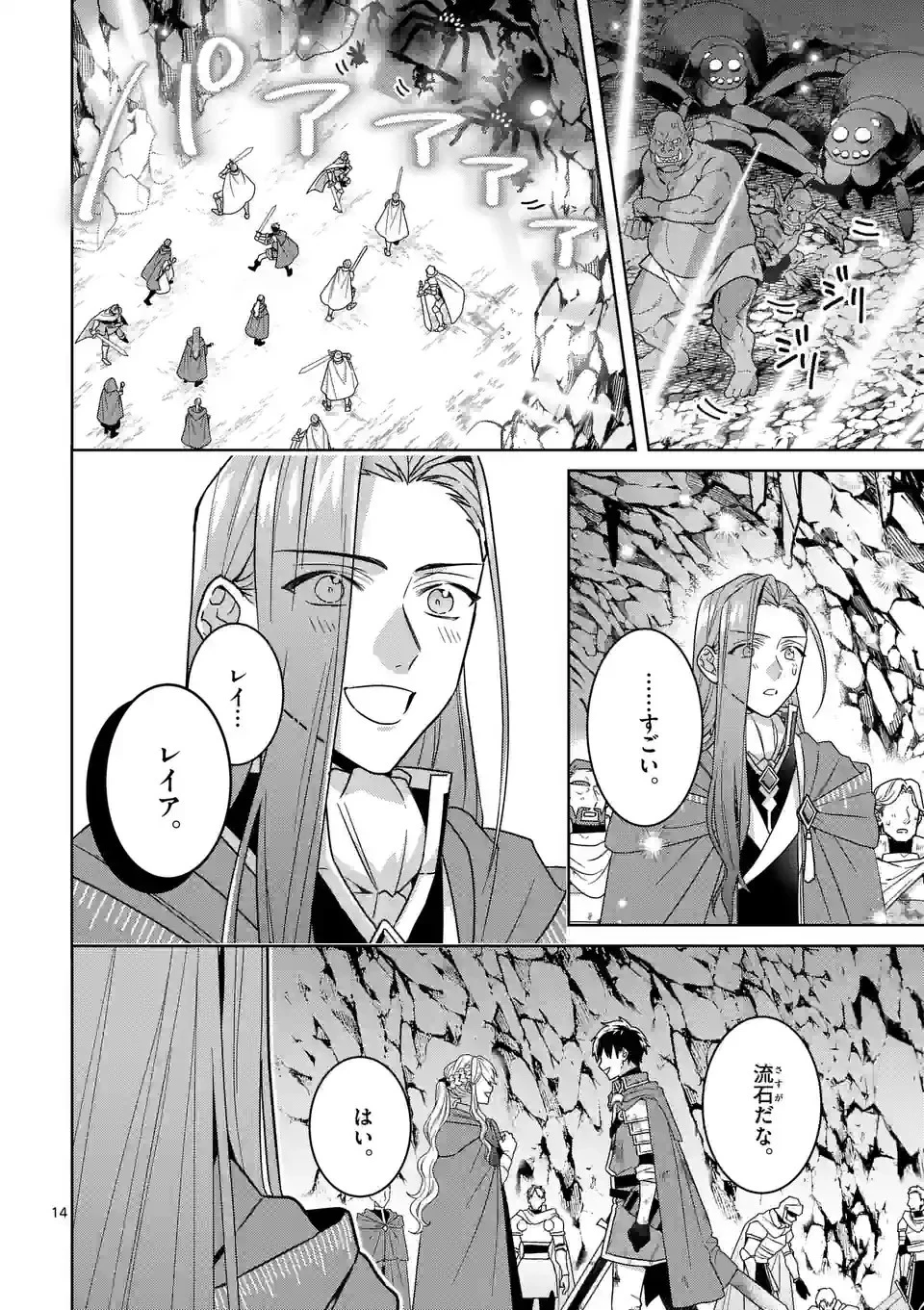 お荷物と呼ばれた転生姫は、召喚勇者に恋をして聖女になりました 第19話 - 14