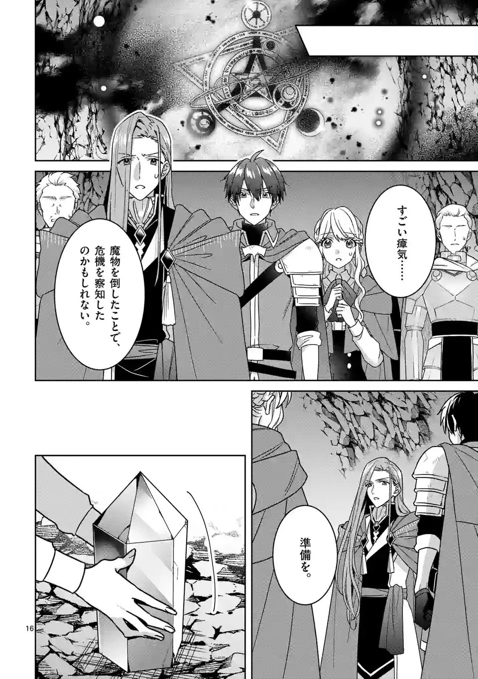 お荷物と呼ばれた転生姫は、召喚勇者に恋をして聖女になりました 第19.5話 - 1