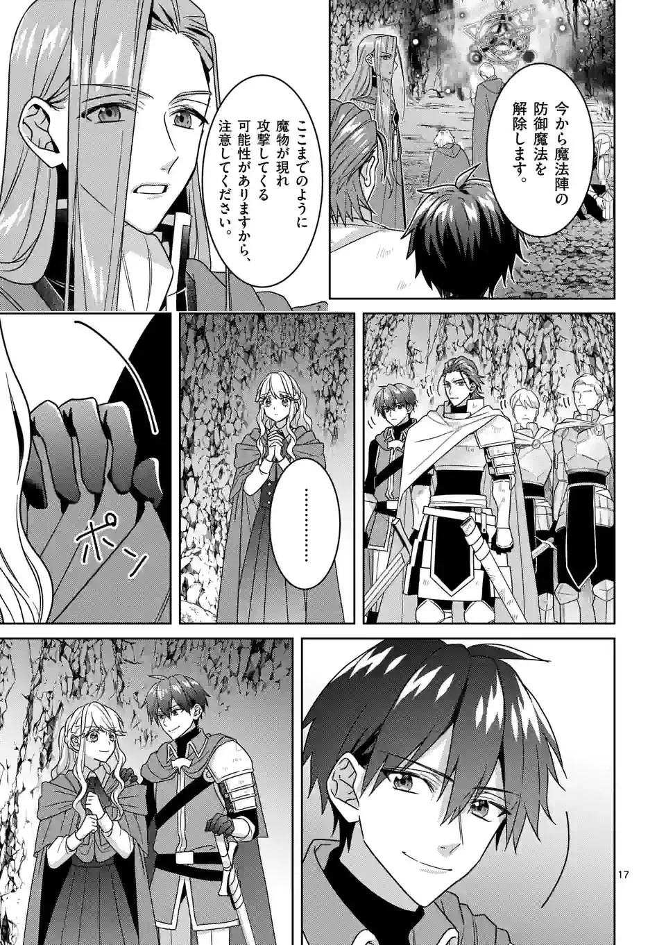 お荷物と呼ばれた転生姫は、召喚勇者に恋をして聖女になりました 第19.5話 - 2