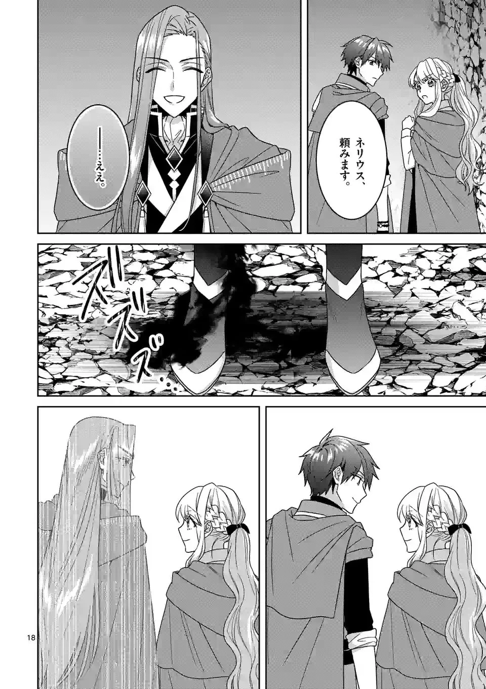 お荷物と呼ばれた転生姫は、召喚勇者に恋をして聖女になりました 第19.5話 - 3