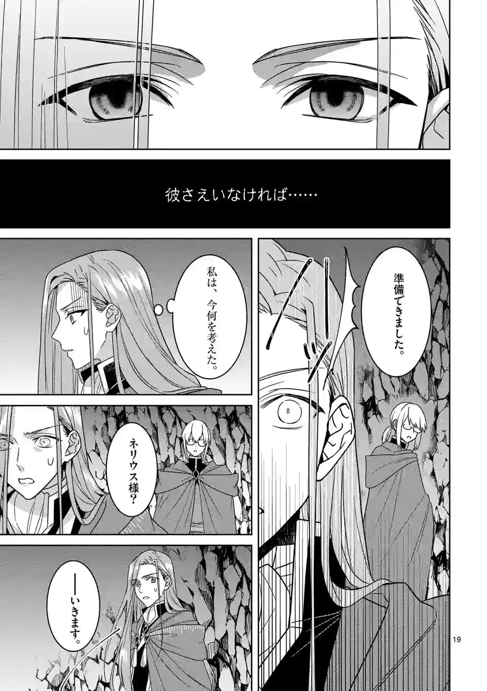 お荷物と呼ばれた転生姫は、召喚勇者に恋をして聖女になりました 第19.5話 - 4