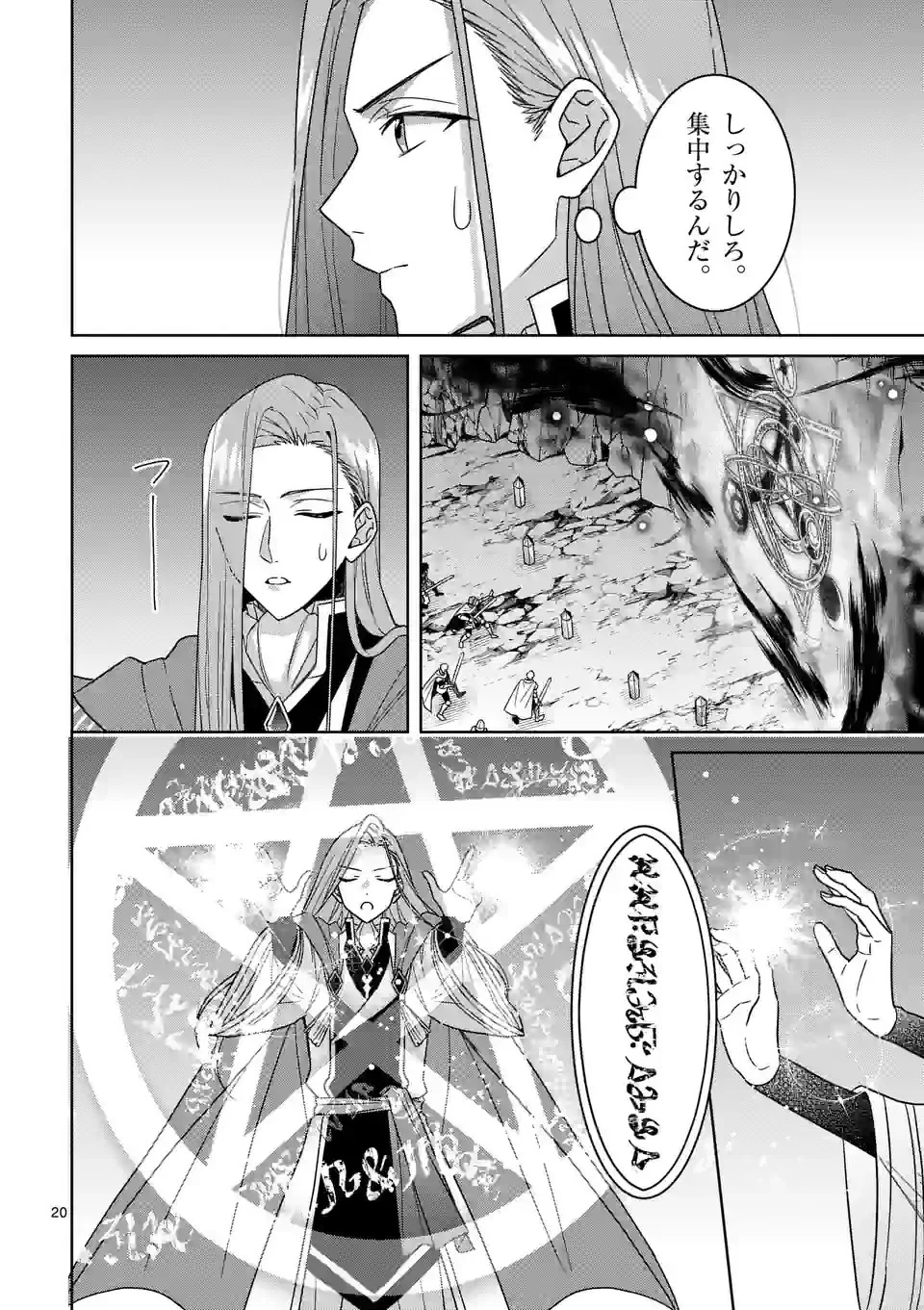 お荷物と呼ばれた転生姫は、召喚勇者に恋をして聖女になりました 第19.5話 - 5