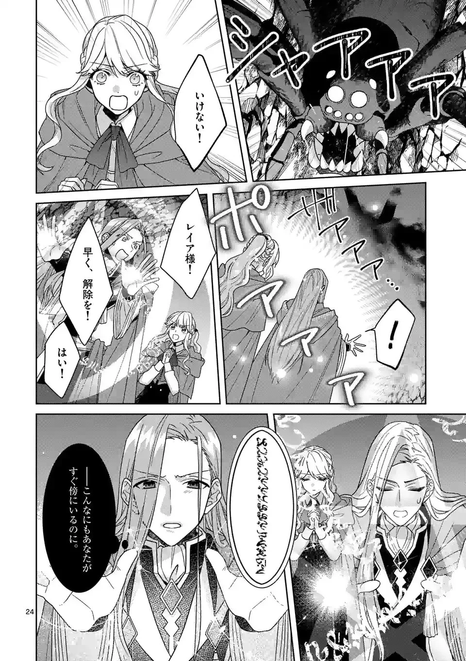 お荷物と呼ばれた転生姫は、召喚勇者に恋をして聖女になりました 第19.5話 - 9