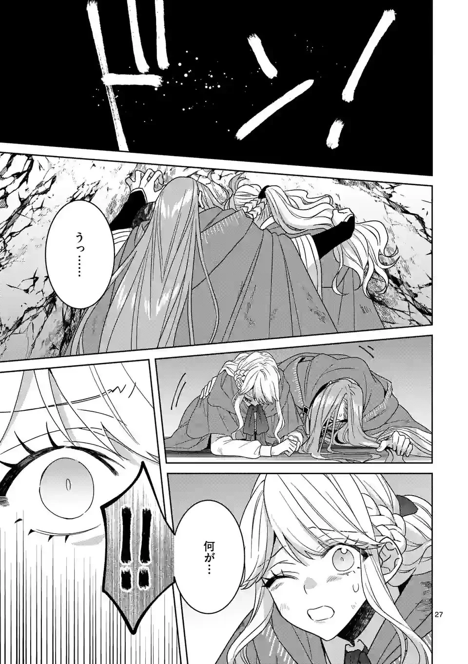 お荷物と呼ばれた転生姫は、召喚勇者に恋をして聖女になりました 第19.5話 - 12