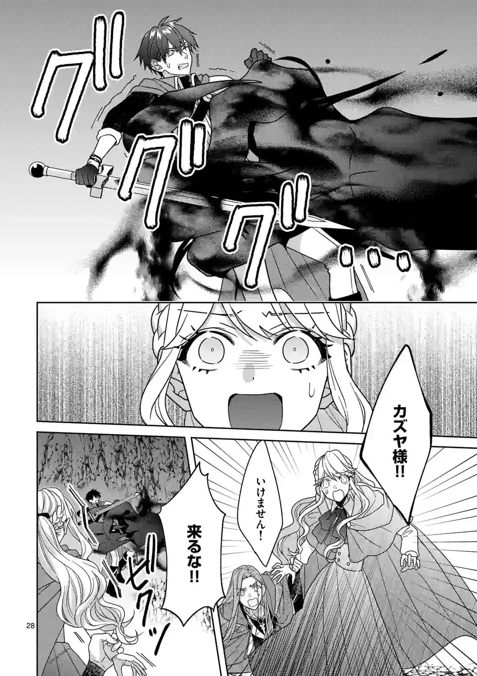 お荷物と呼ばれた転生姫は、召喚勇者に恋をして聖女になりました 第19.5話 - 13