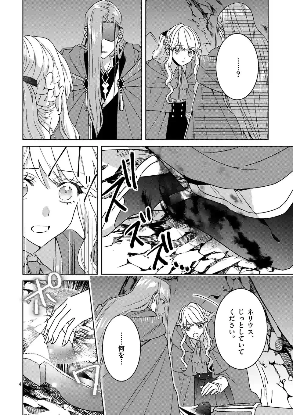 お荷物と呼ばれた転生姫は、召喚勇者に恋をして聖女になりました 第20話 - 4