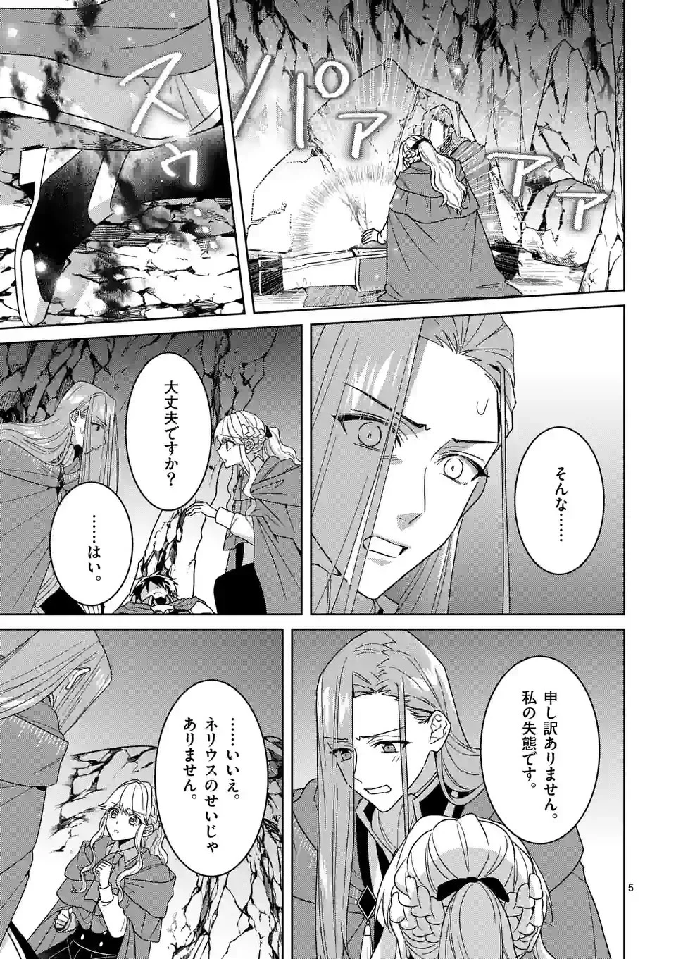 お荷物と呼ばれた転生姫は、召喚勇者に恋をして聖女になりました 第20話 - 5