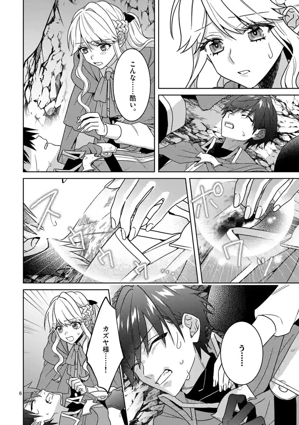 お荷物と呼ばれた転生姫は、召喚勇者に恋をして聖女になりました 第20話 - 6