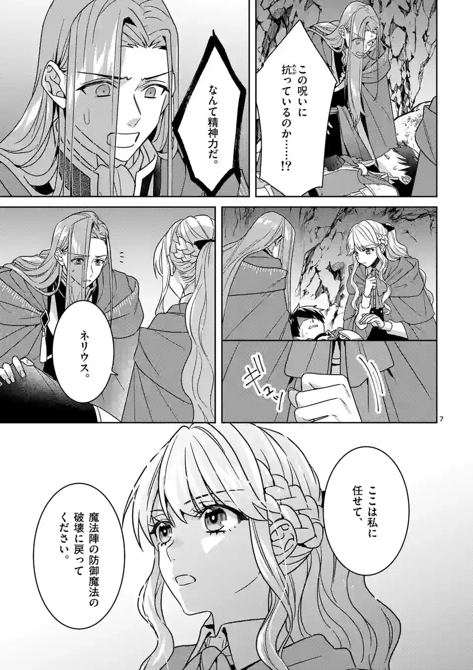 お荷物と呼ばれた転生姫は、召喚勇者に恋をして聖女になりました 第20話 - 7