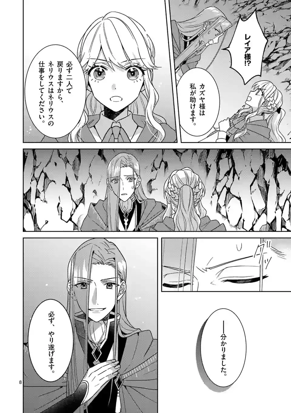 お荷物と呼ばれた転生姫は、召喚勇者に恋をして聖女になりました 第20話 - 8