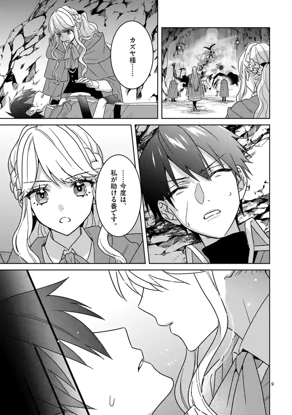 お荷物と呼ばれた転生姫は、召喚勇者に恋をして聖女になりました 第20話 - 9