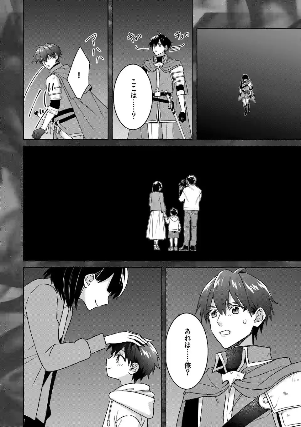 お荷物と呼ばれた転生姫は、召喚勇者に恋をして聖女になりました 第20話 - 10