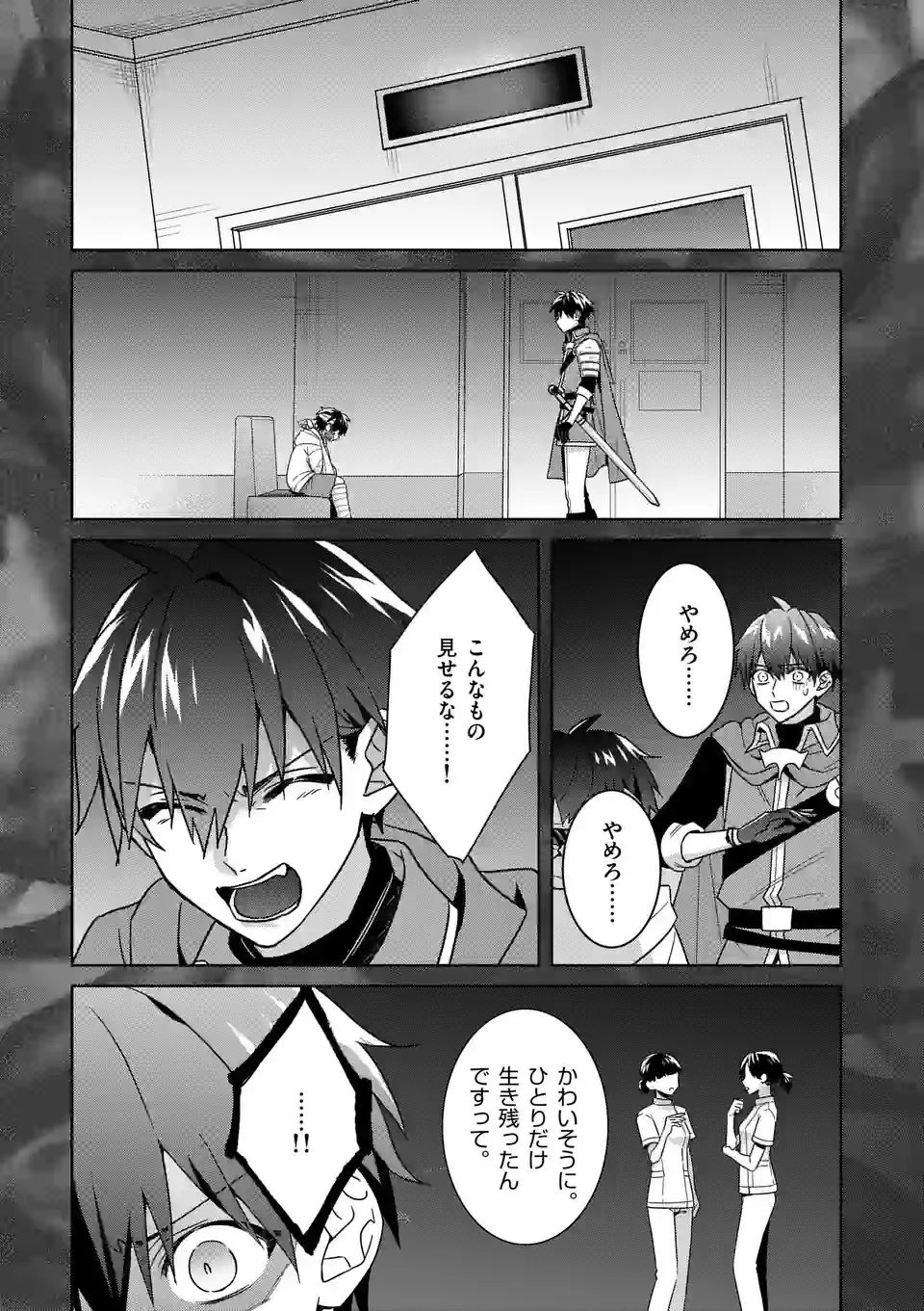 お荷物と呼ばれた転生姫は、召喚勇者に恋をして聖女になりました 第20話 - 12