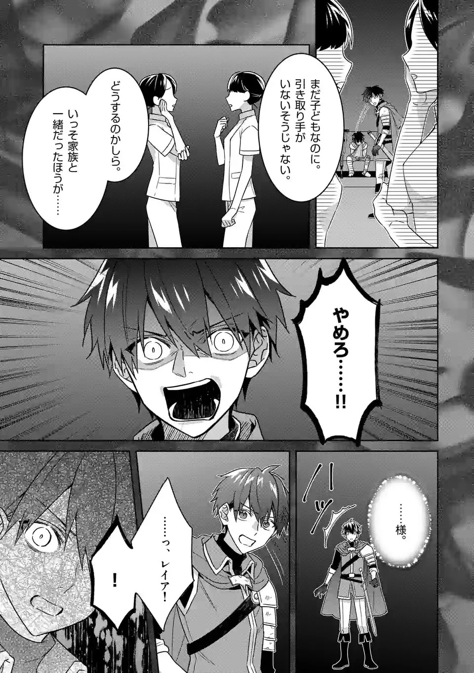 お荷物と呼ばれた転生姫は、召喚勇者に恋をして聖女になりました 第20話 - 13