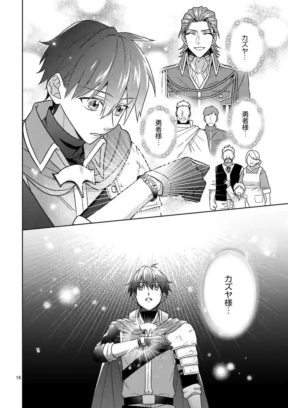 お荷物と呼ばれた転生姫は、召喚勇者に恋をして聖女になりました 第20.5話 - 1