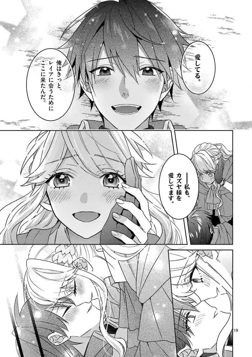 お荷物と呼ばれた転生姫は、召喚勇者に恋をして聖女になりました 第20.5話 - 4