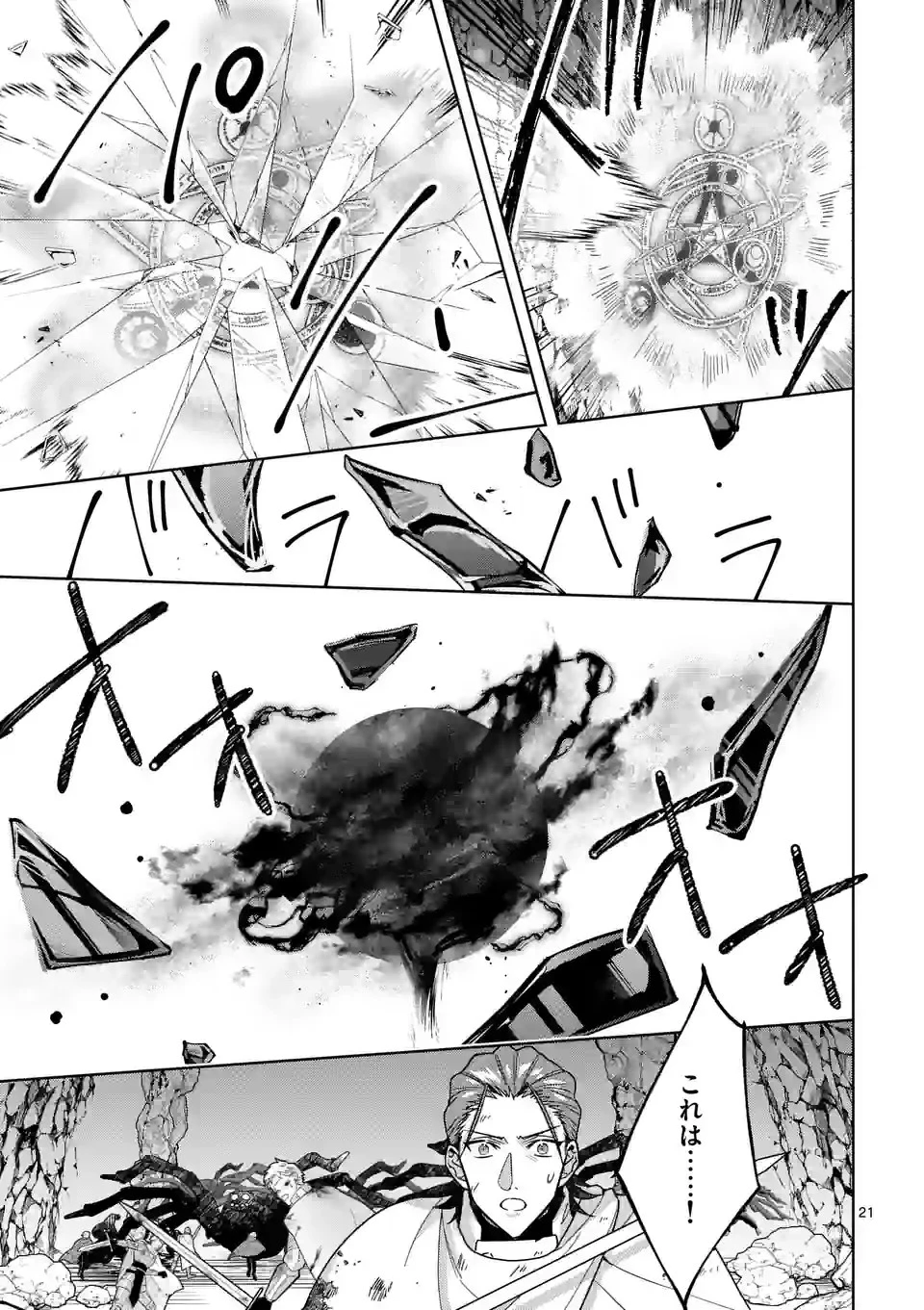 お荷物と呼ばれた転生姫は、召喚勇者に恋をして聖女になりました 第20.5話 - 6