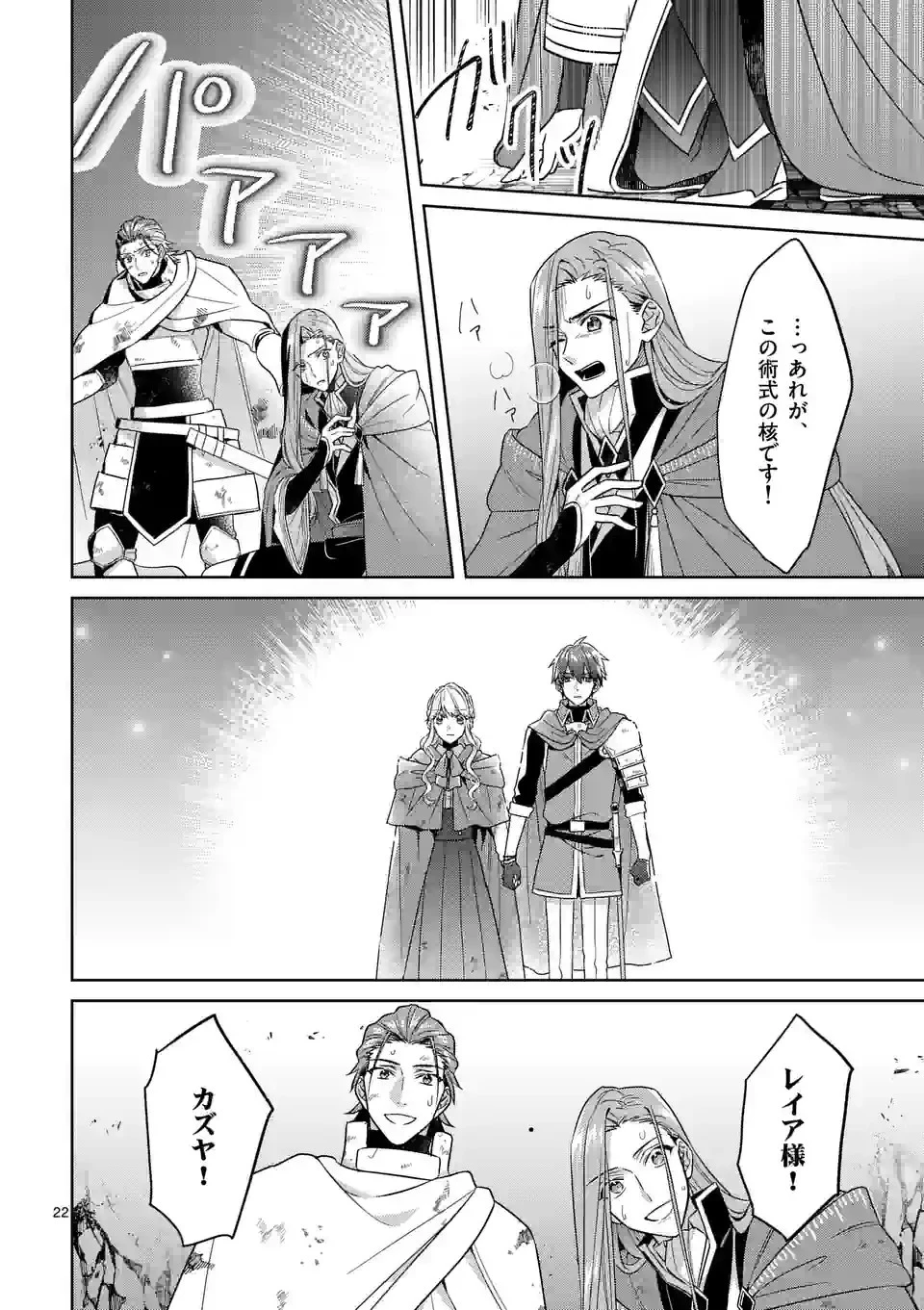 お荷物と呼ばれた転生姫は、召喚勇者に恋をして聖女になりました 第20.5話 - 7