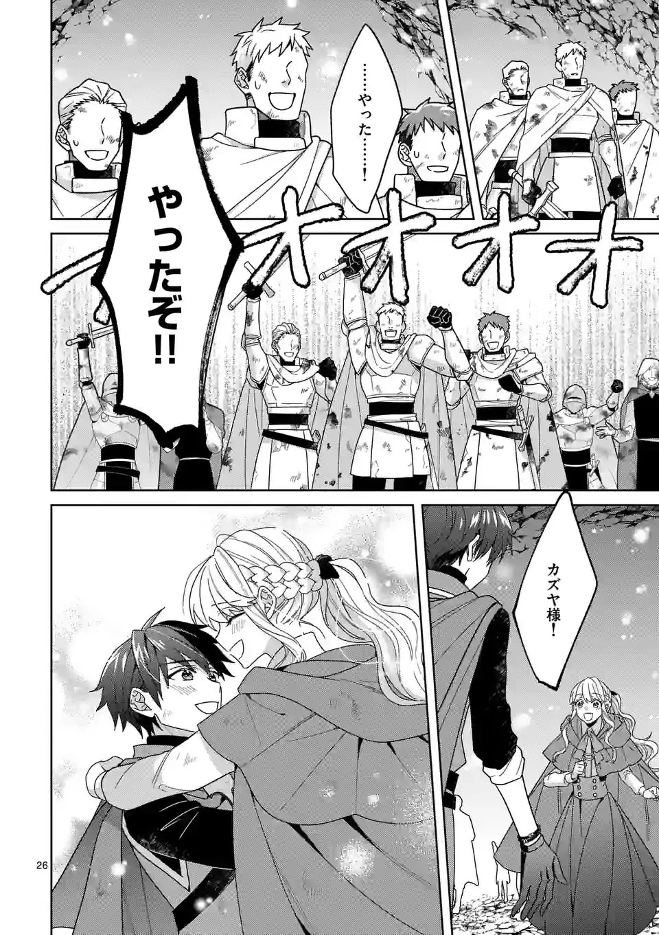 お荷物と呼ばれた転生姫は、召喚勇者に恋をして聖女になりました 第20.5話 - 11