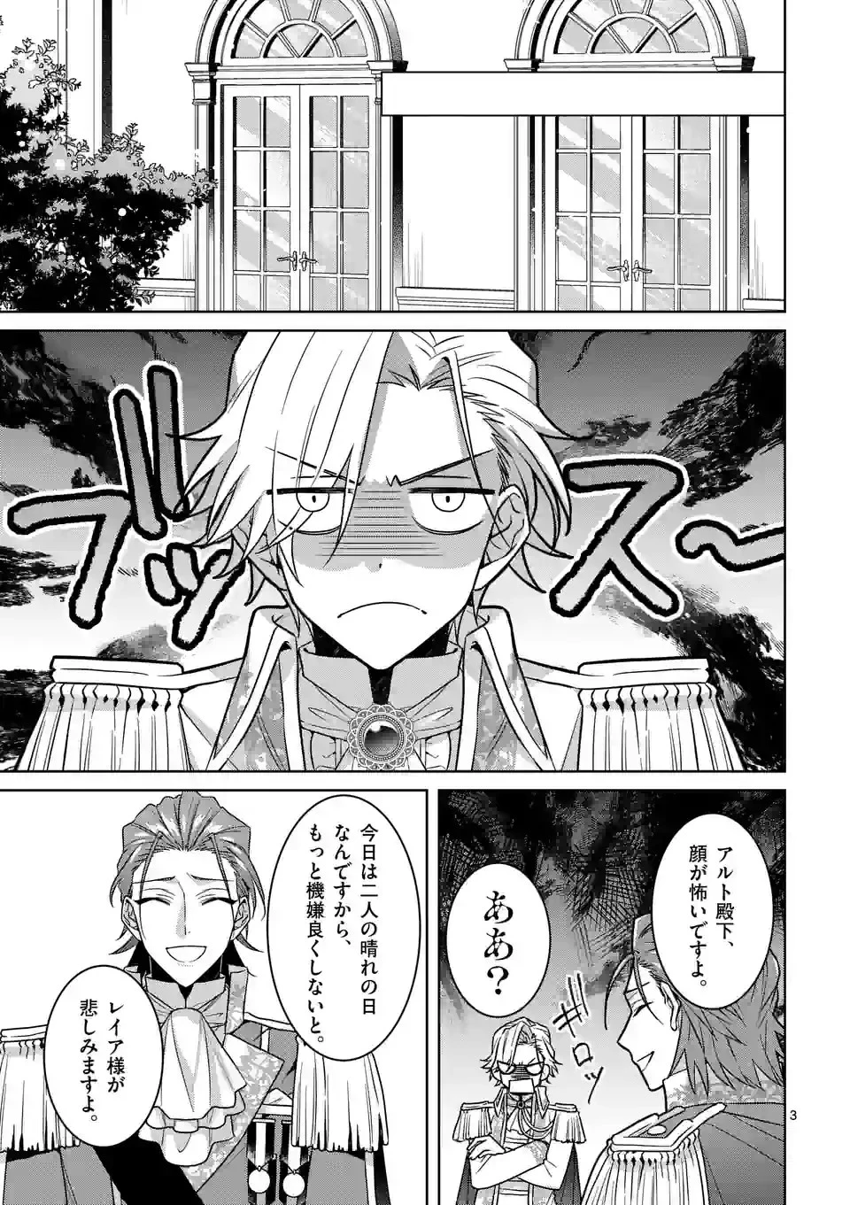 お荷物と呼ばれた転生姫は、召喚勇者に恋をして聖女になりました 第21話 - 3