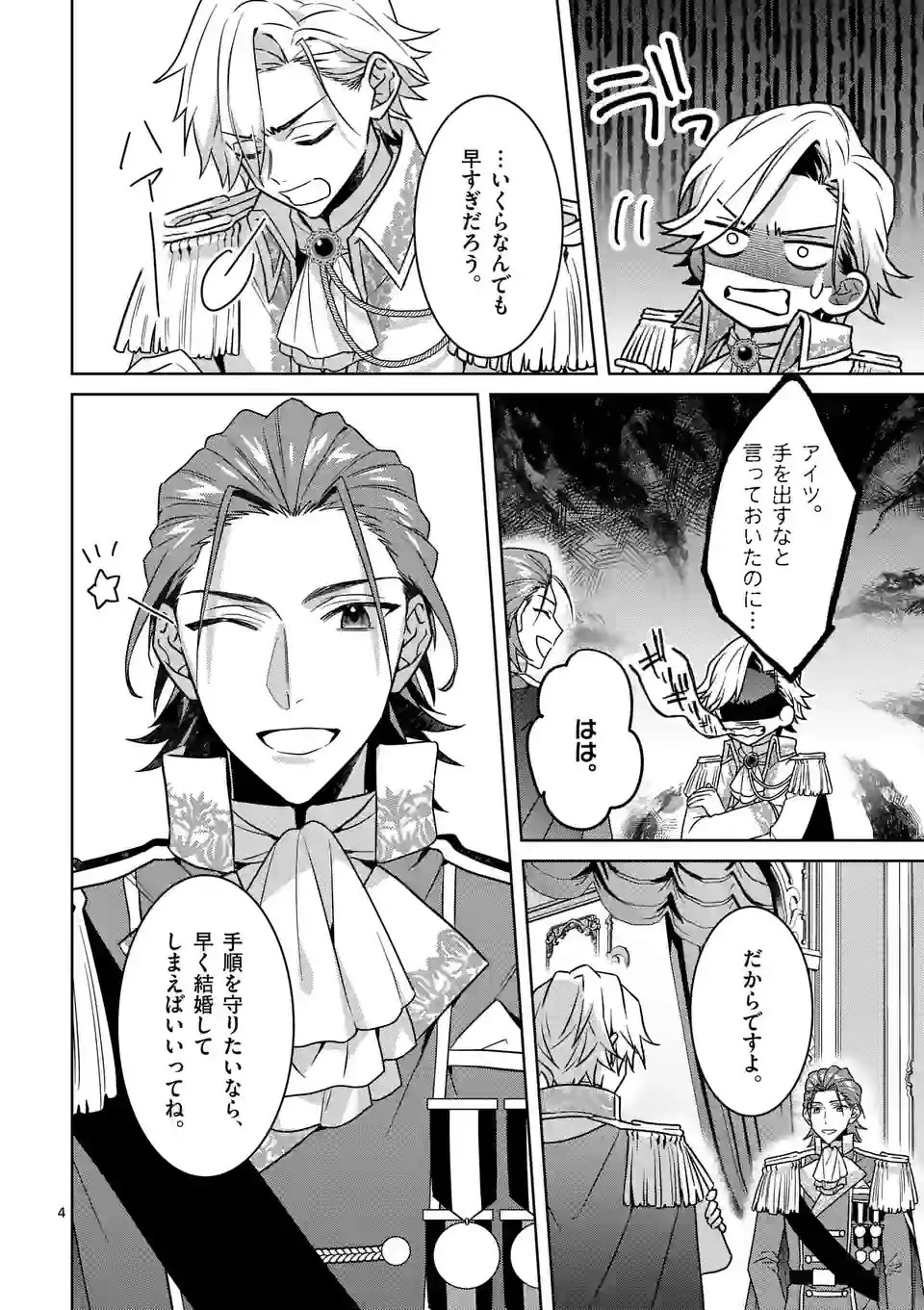 お荷物と呼ばれた転生姫は、召喚勇者に恋をして聖女になりました 第21話 - 4