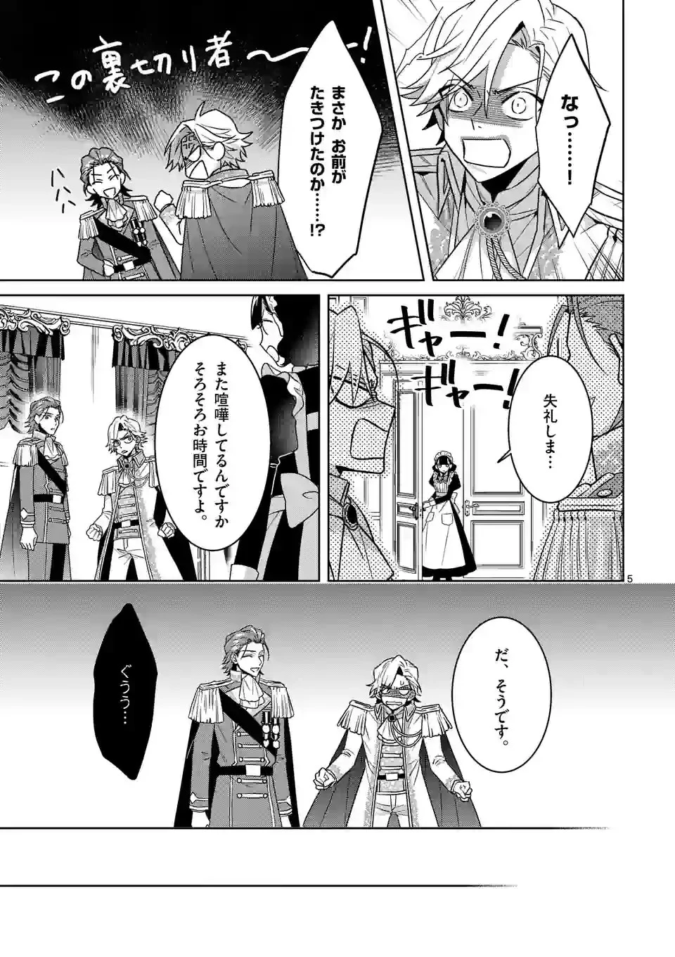 お荷物と呼ばれた転生姫は、召喚勇者に恋をして聖女になりました 第21話 - 5