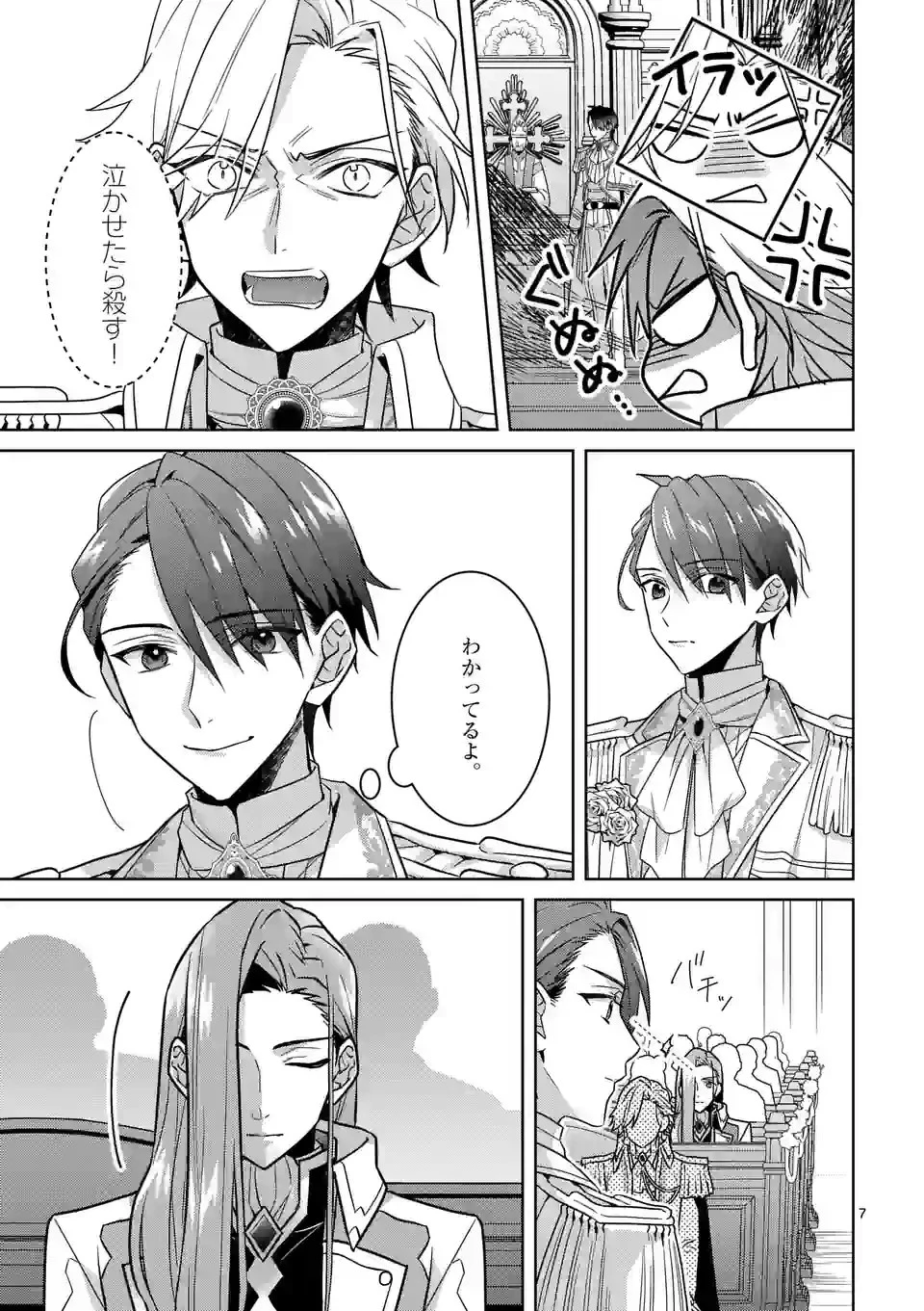 お荷物と呼ばれた転生姫は、召喚勇者に恋をして聖女になりました 第21話 - 7