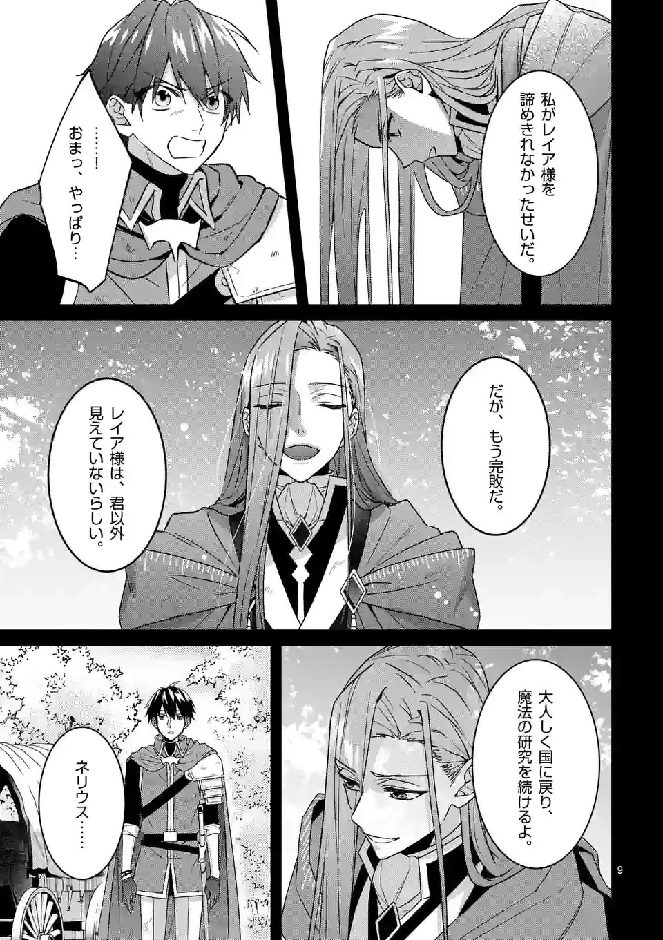 お荷物と呼ばれた転生姫は、召喚勇者に恋をして聖女になりました 第21話 - 9