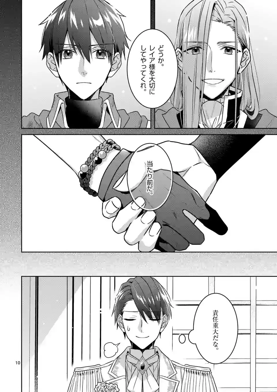 お荷物と呼ばれた転生姫は、召喚勇者に恋をして聖女になりました 第21話 - 10