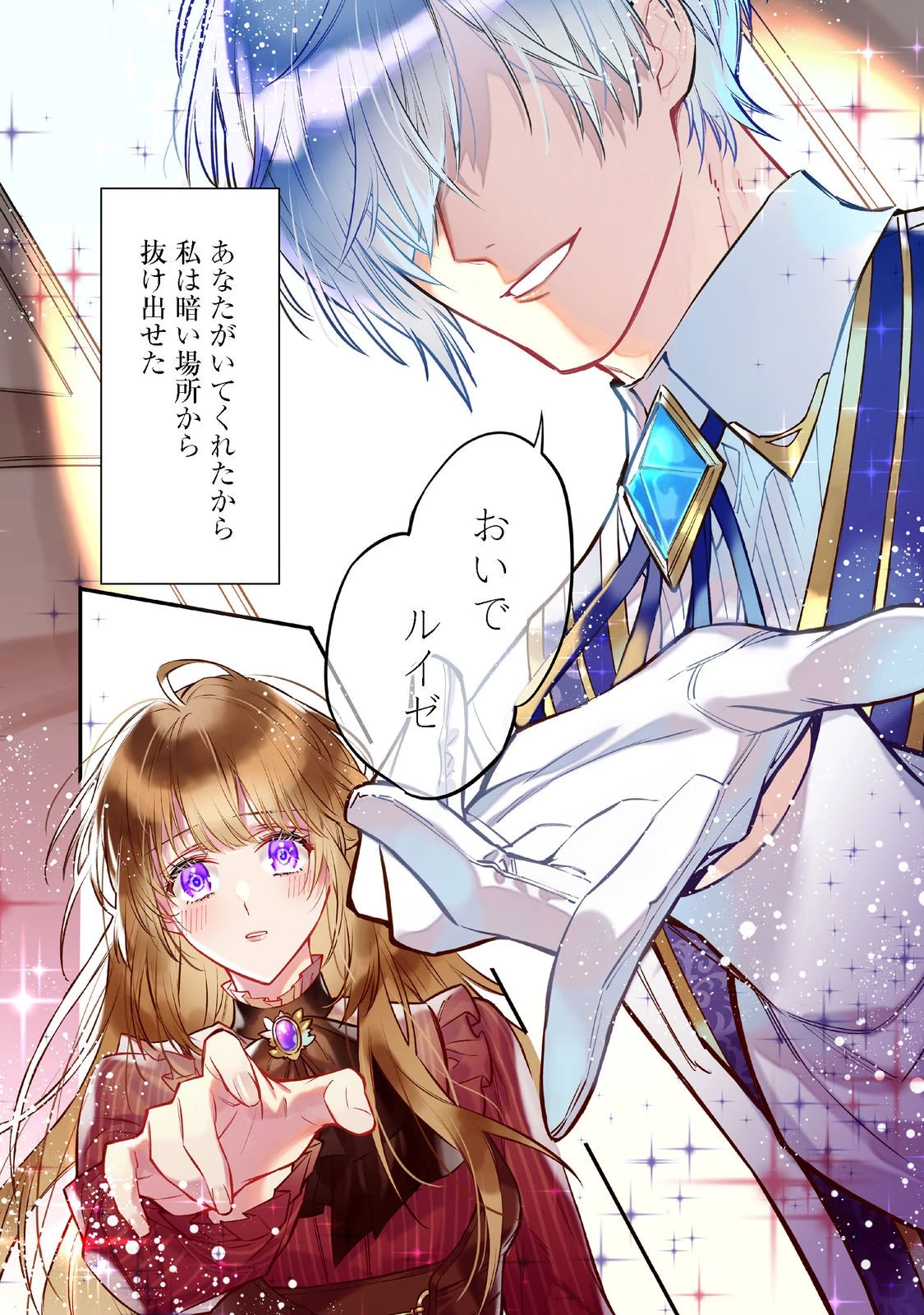 婚約破棄された替え玉令嬢、初恋の年上王子に溺愛される@COMIC 第1話 - 1
