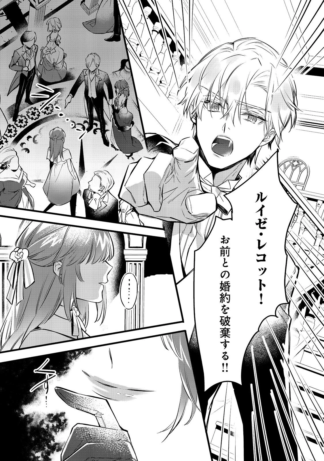 婚約破棄された替え玉令嬢、初恋の年上王子に溺愛される@COMIC 第1話 - 5