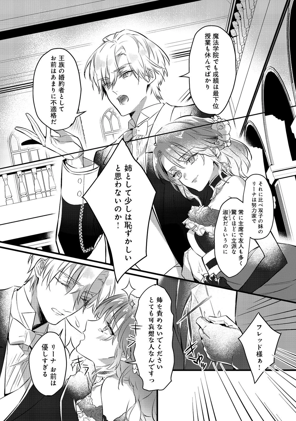婚約破棄された替え玉令嬢、初恋の年上王子に溺愛される@COMIC 第1話 - 6
