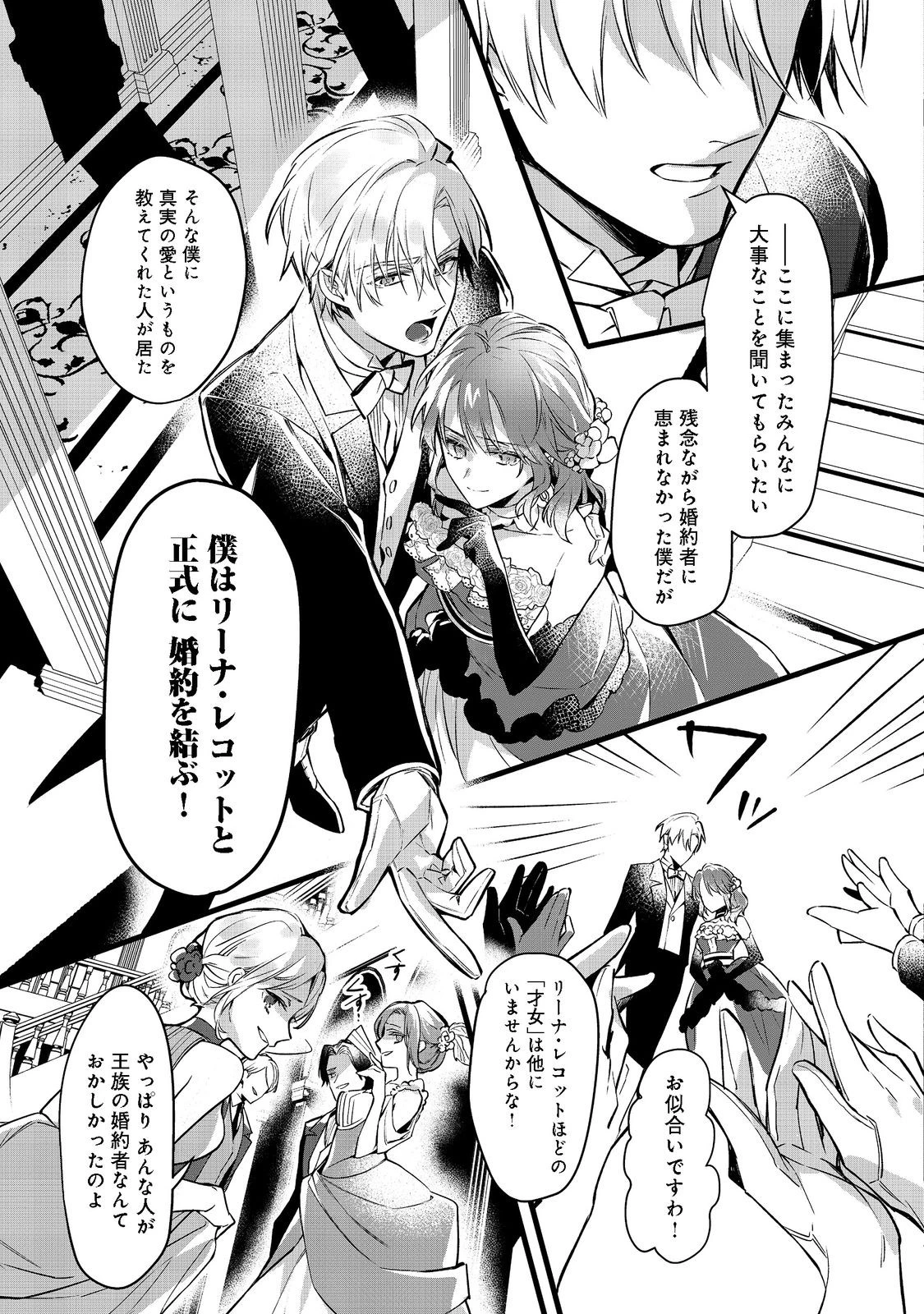 婚約破棄された替え玉令嬢、初恋の年上王子に溺愛される@COMIC 第1話 - 7