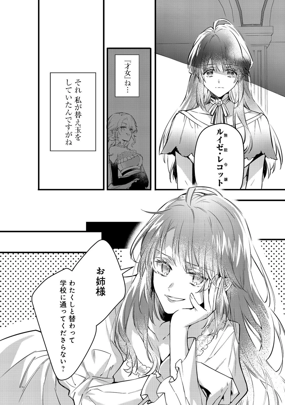 婚約破棄された替え玉令嬢、初恋の年上王子に溺愛される@COMIC 第1話 - 8