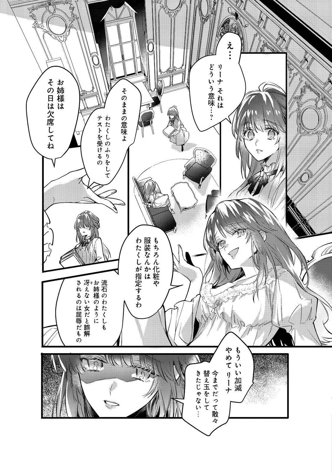 婚約破棄された替え玉令嬢、初恋の年上王子に溺愛される@COMIC 第1話 - 9