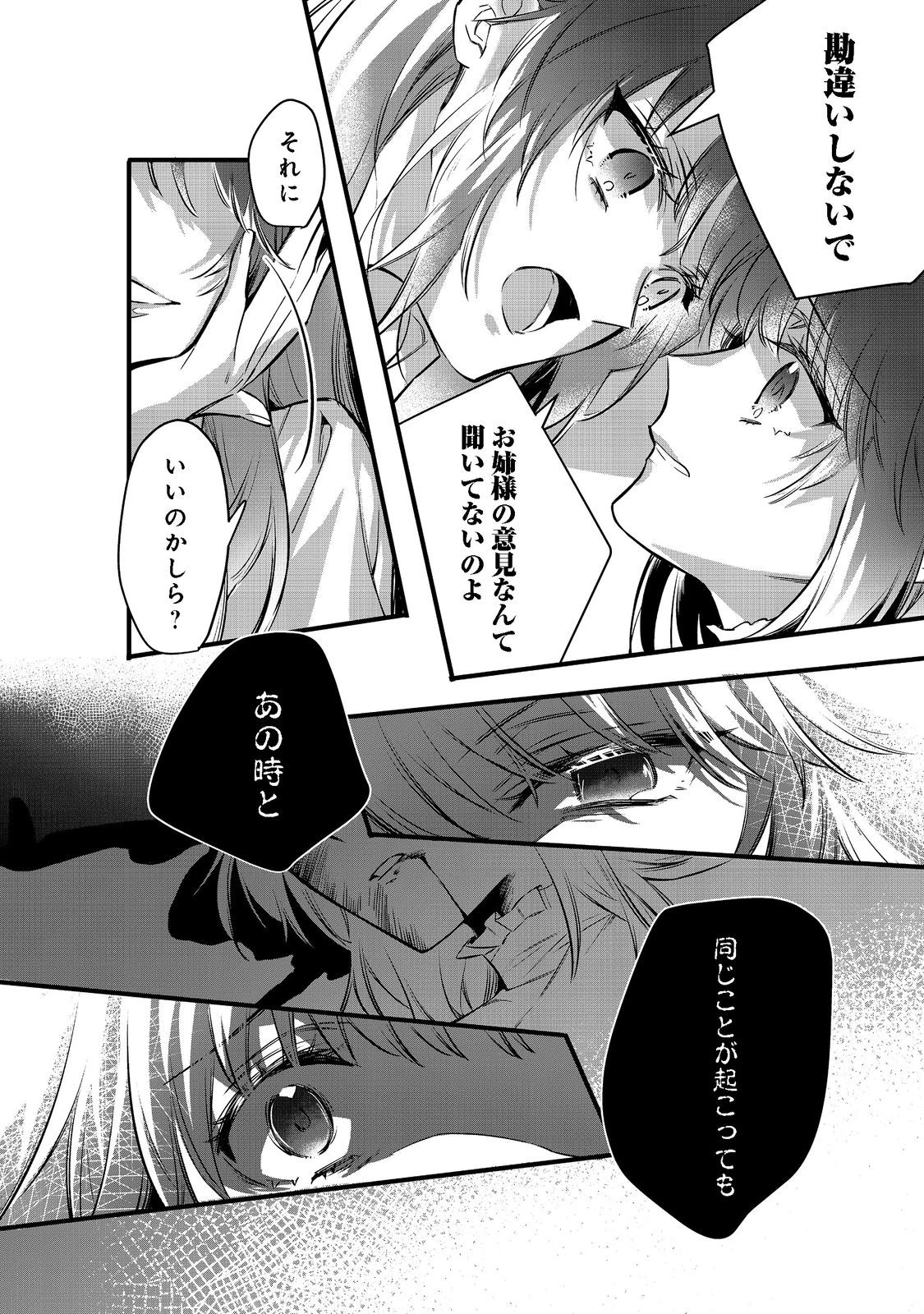 婚約破棄された替え玉令嬢、初恋の年上王子に溺愛される@COMIC 第1話 - 10
