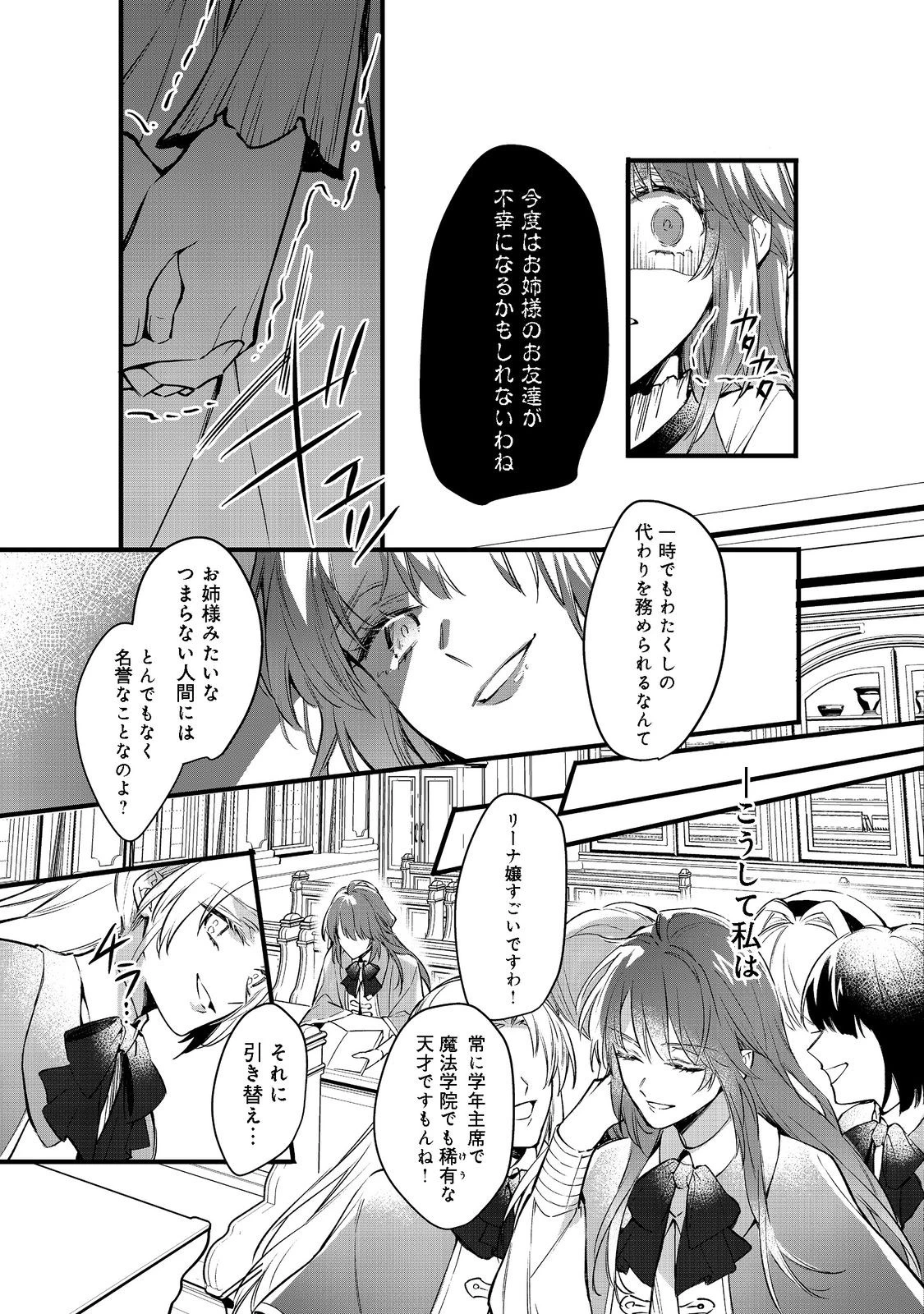婚約破棄された替え玉令嬢、初恋の年上王子に溺愛される@COMIC 第1話 - 11