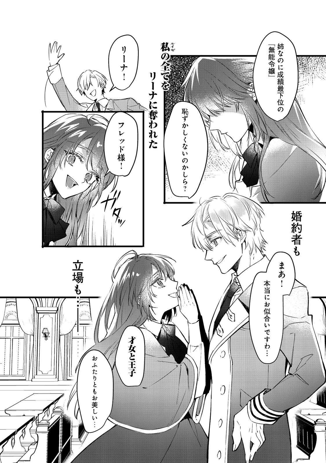 婚約破棄された替え玉令嬢、初恋の年上王子に溺愛される@COMIC 第1話 - 12