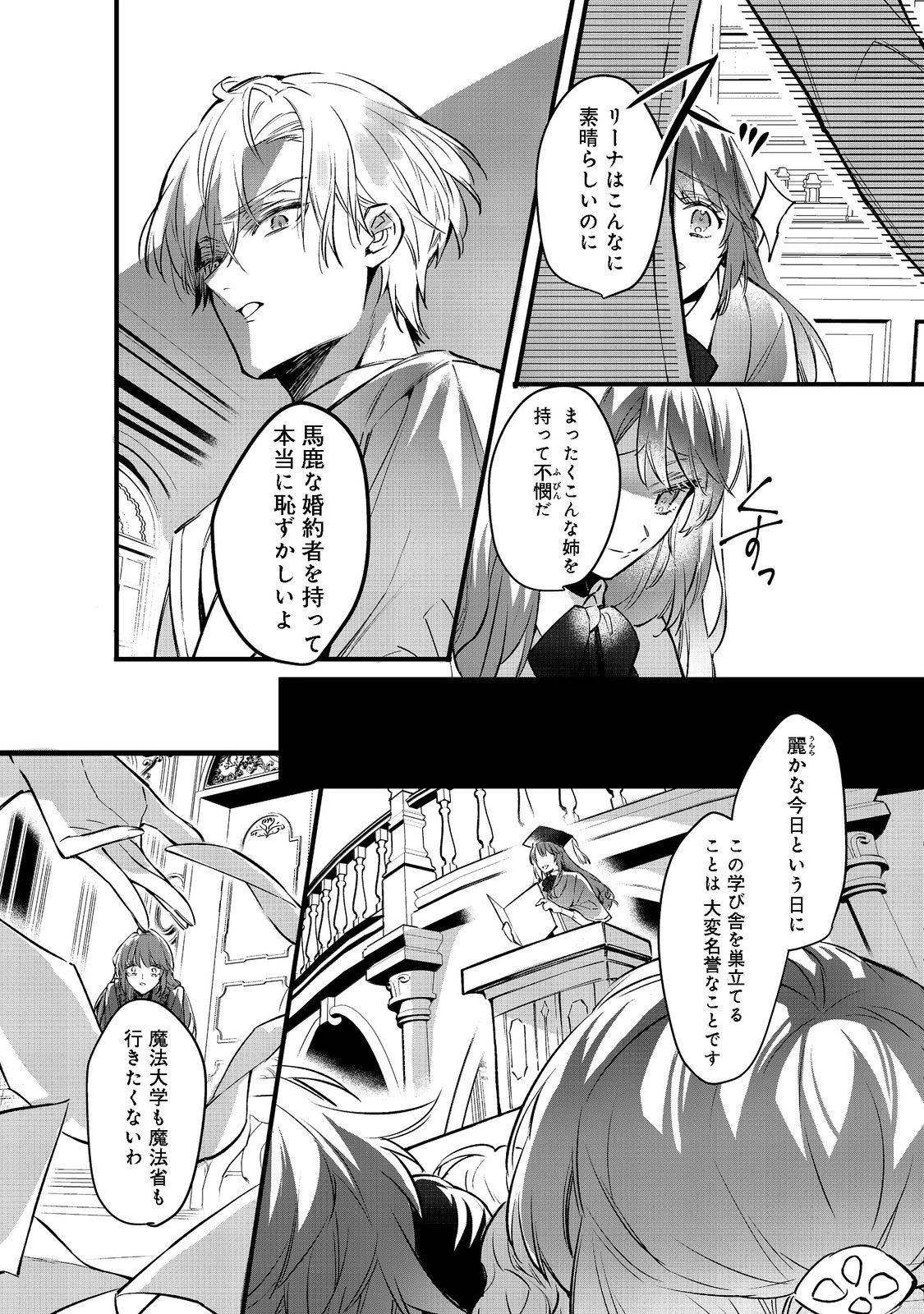 婚約破棄された替え玉令嬢、初恋の年上王子に溺愛される@COMIC 第1話 - 13