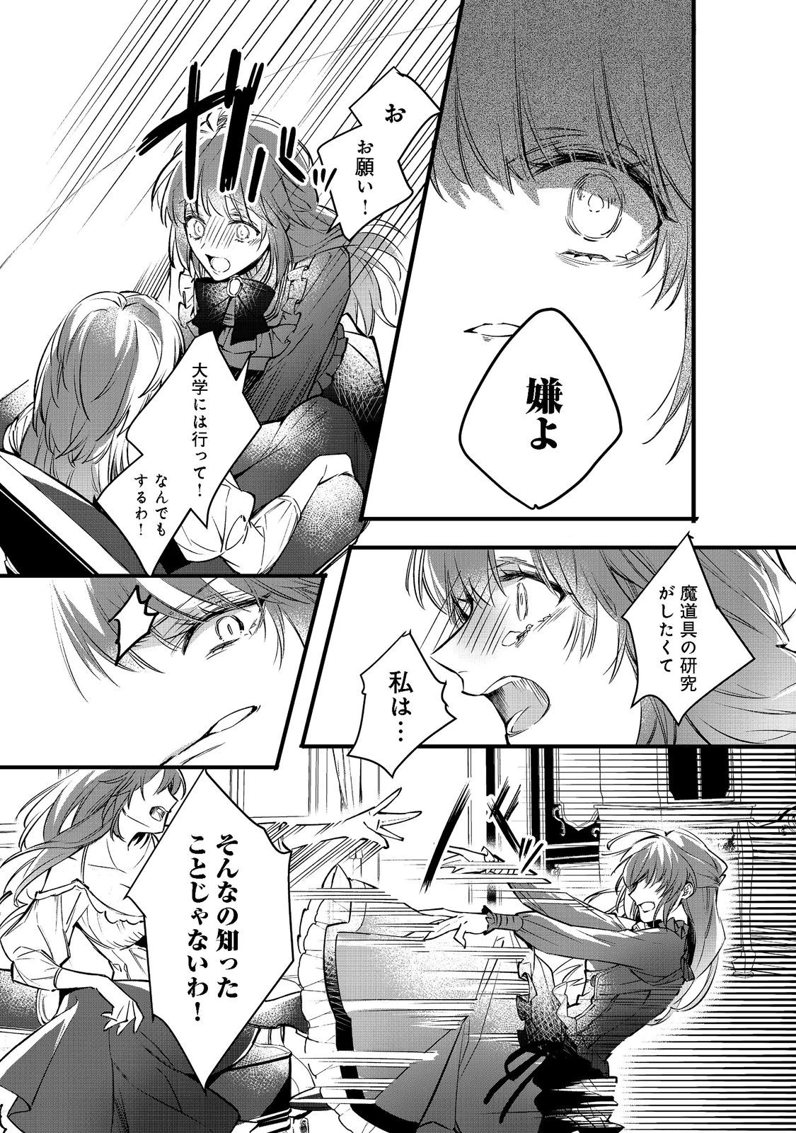 婚約破棄された替え玉令嬢、初恋の年上王子に溺愛される@COMIC 第1話 - 14
