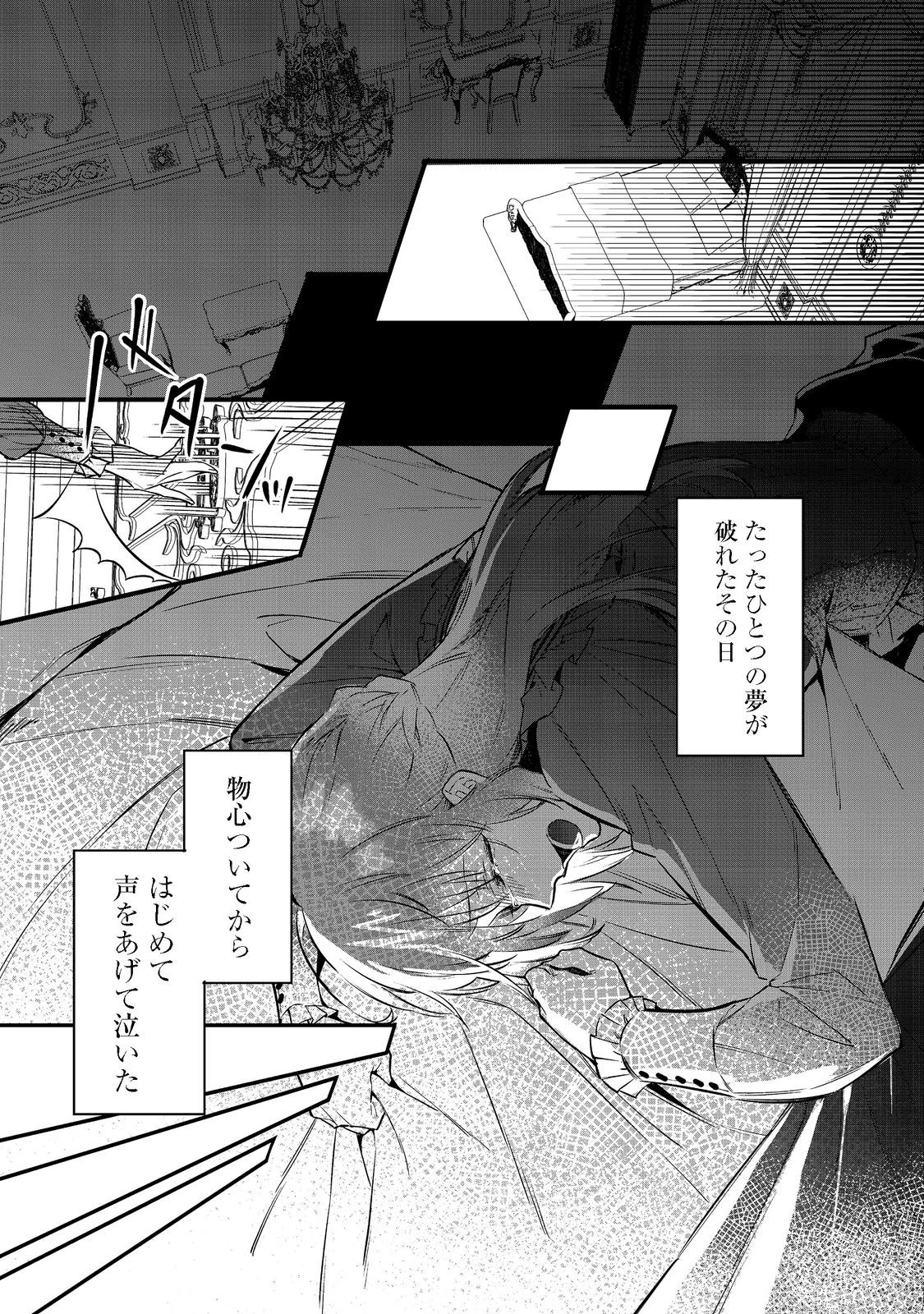 婚約破棄された替え玉令嬢、初恋の年上王子に溺愛される@COMIC 第1話 - 15