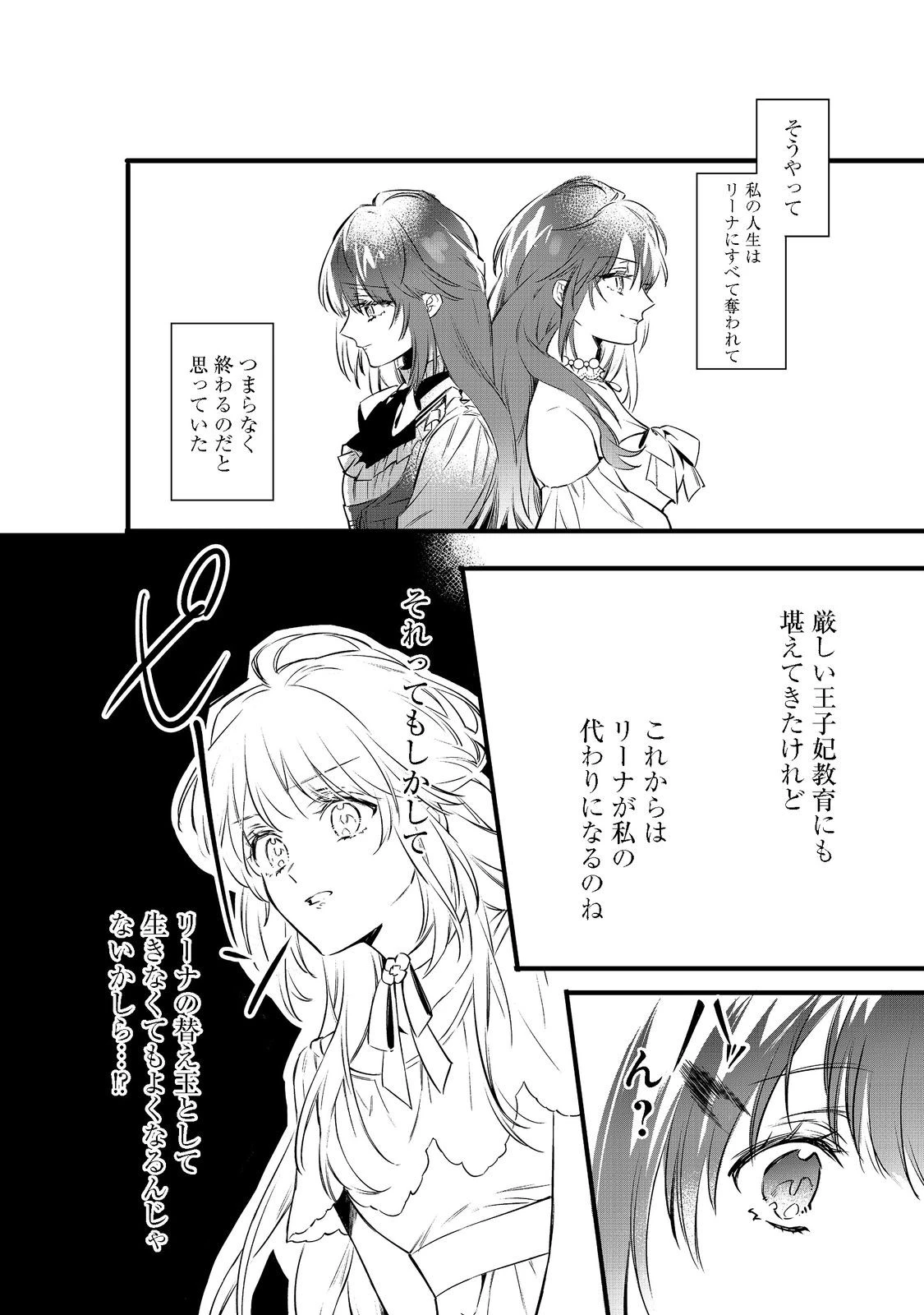 婚約破棄された替え玉令嬢、初恋の年上王子に溺愛される@COMIC 第1話 - 16