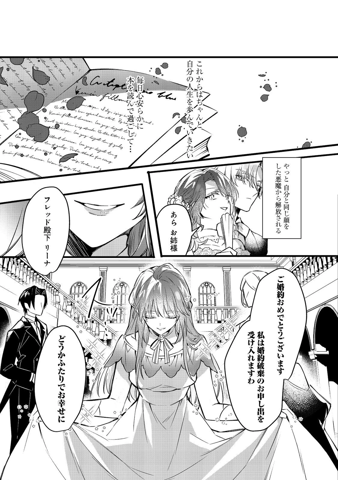 婚約破棄された替え玉令嬢、初恋の年上王子に溺愛される@COMIC 第1話 - 17