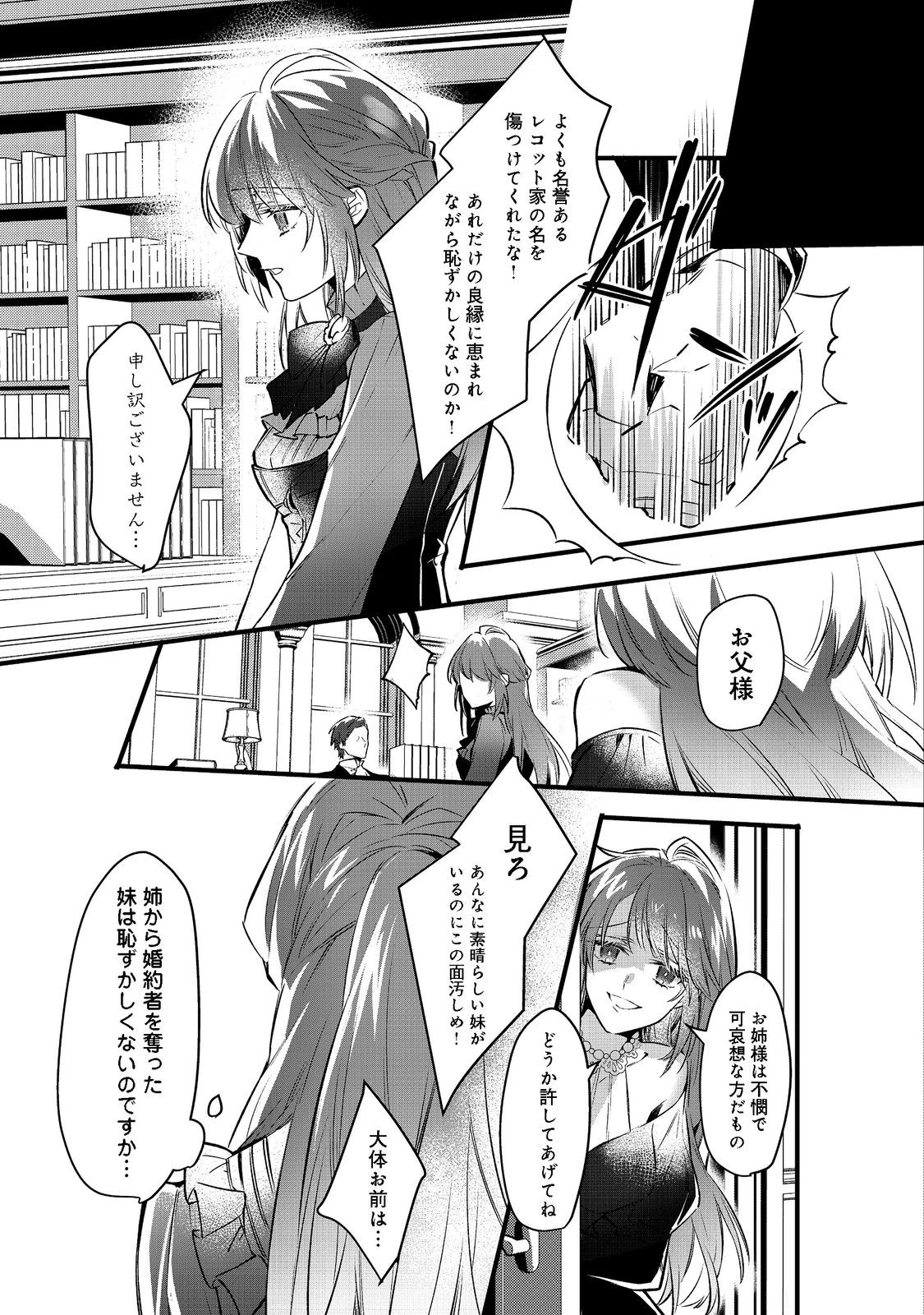 婚約破棄された替え玉令嬢、初恋の年上王子に溺愛される@COMIC 第1話 - 19