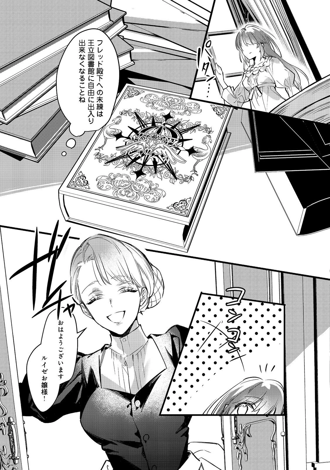 婚約破棄された替え玉令嬢、初恋の年上王子に溺愛される@COMIC 第1話 - 21