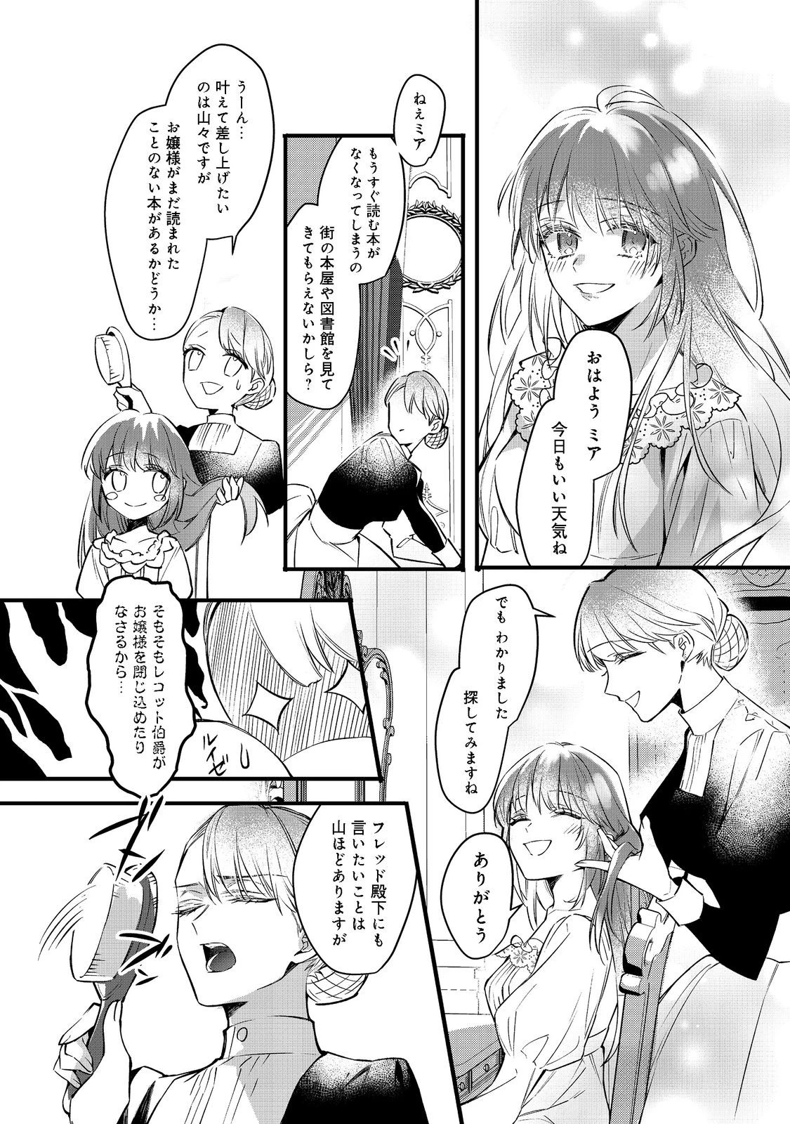 婚約破棄された替え玉令嬢、初恋の年上王子に溺愛される@COMIC 第1話 - 22