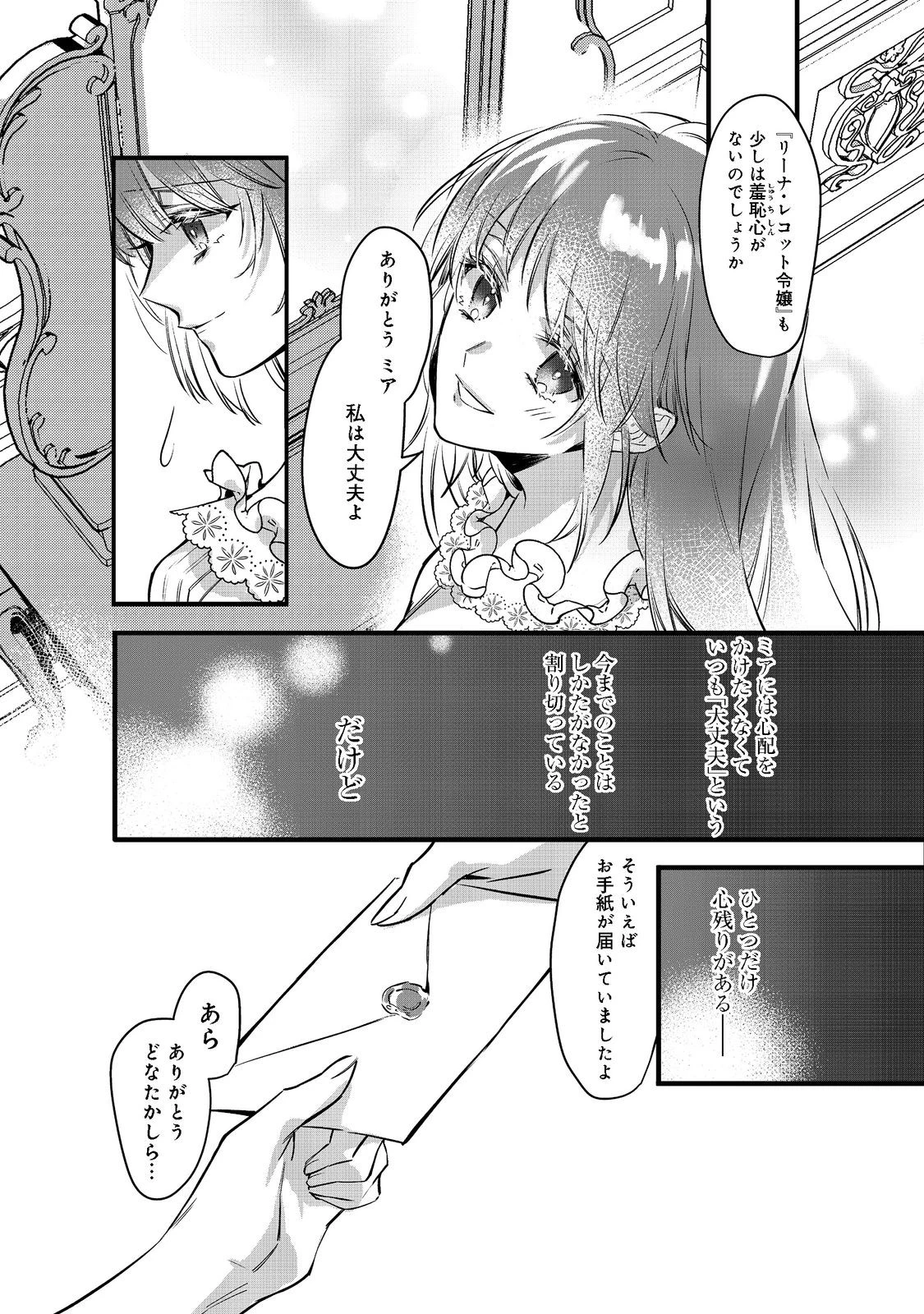婚約破棄された替え玉令嬢、初恋の年上王子に溺愛される@COMIC 第1話 - 23